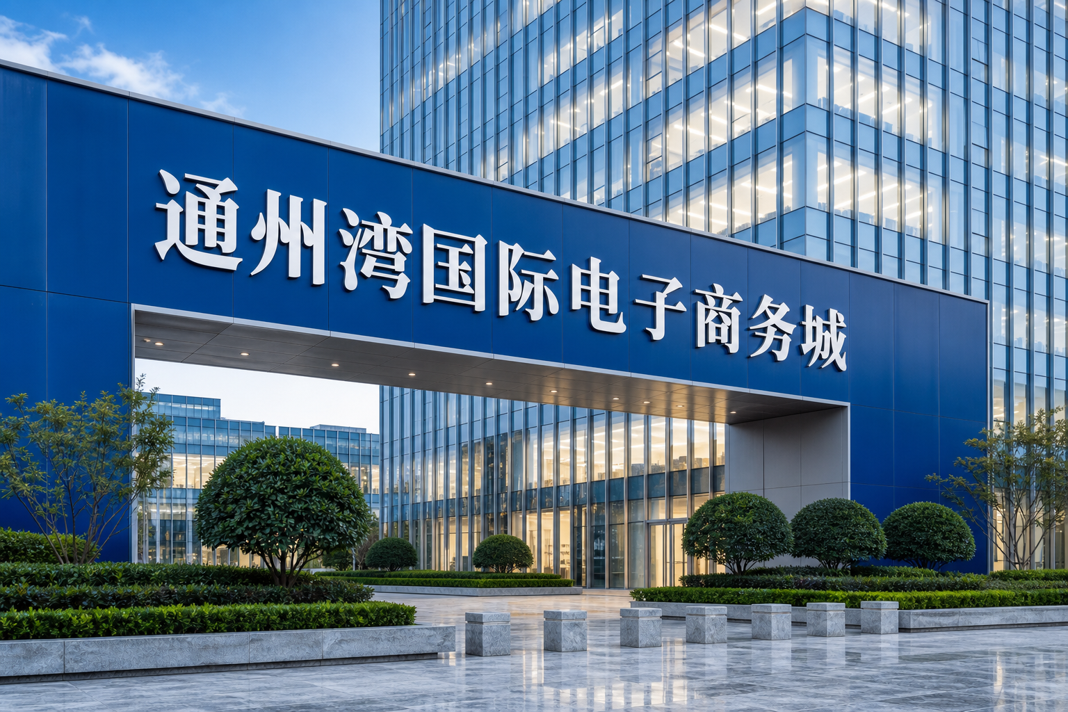 易速博南通办公区